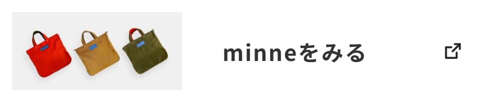 minneをみる